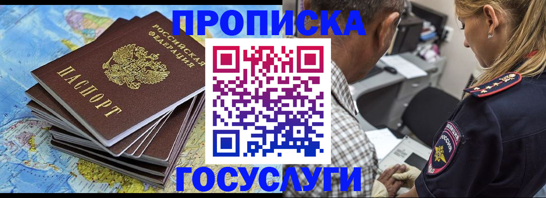временная регистрация в Комсомольске-на-Амуре
