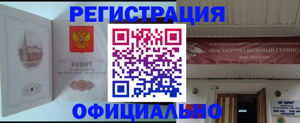 временная регистрация для всех в Комсомольске-на-Амуре