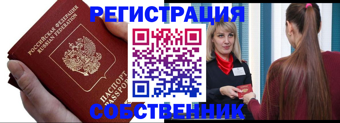 временная прописка в Комсомольске-на-Амуре